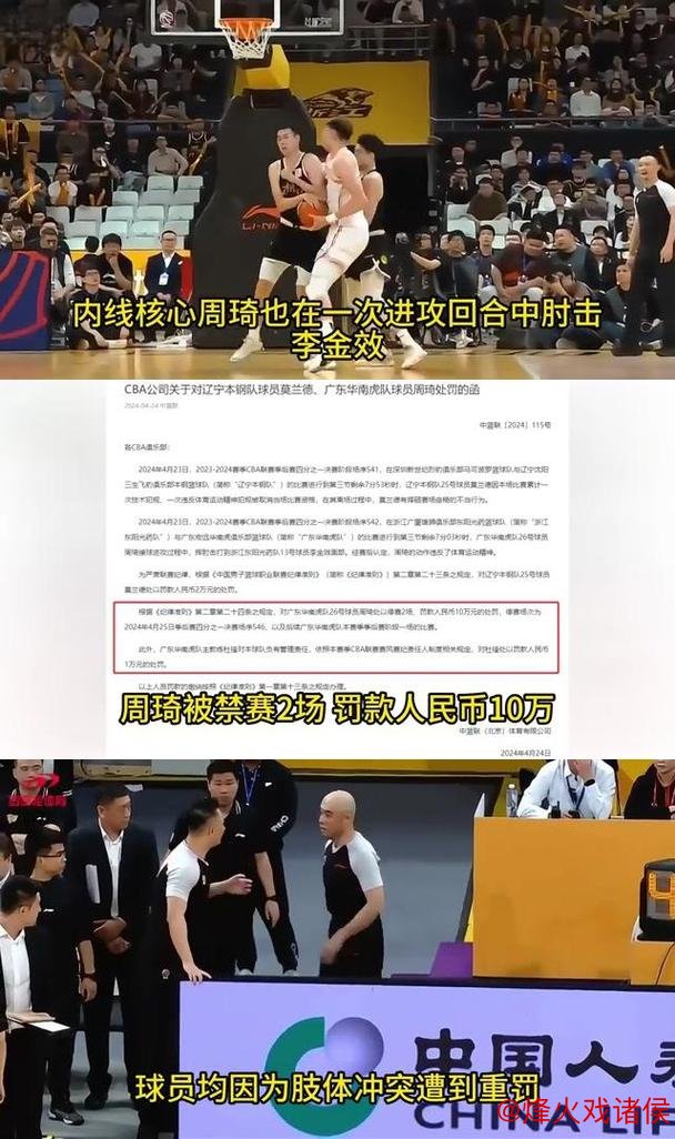 周琦就肘击事件致歉：非故意行为，属下意识反应