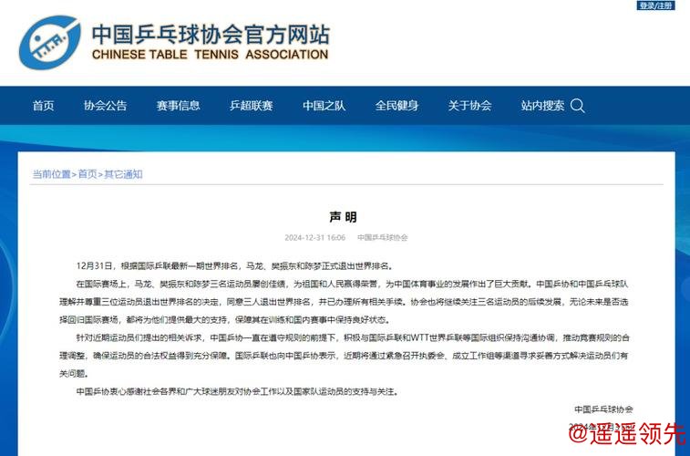 乒协第十届会员代表大会召开 刘国梁连任主席