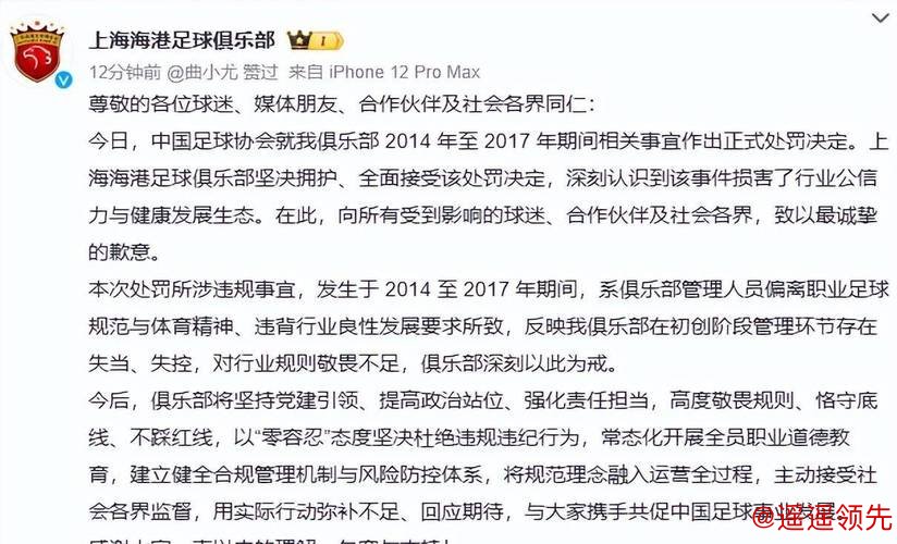 申花中超新赛季负10分起步，俱乐部发布公告道歉，希望共克时艰
